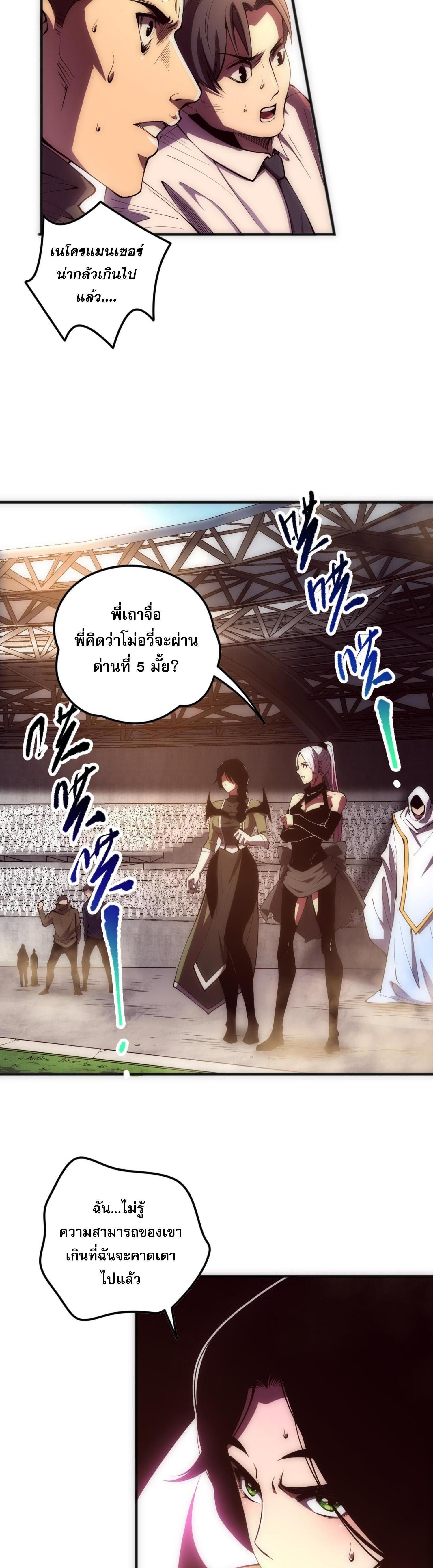 Disastrous Necromancer ตอนที่ 84 รูปที่ 9/48