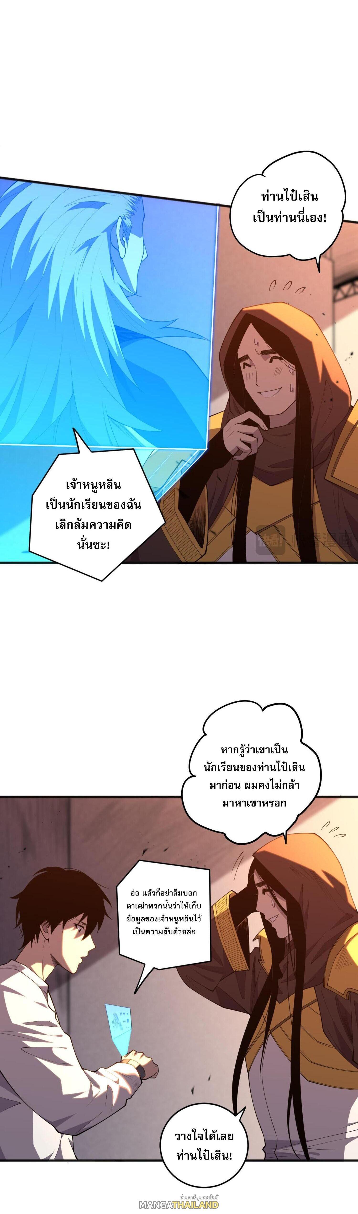 Disastrous Necromancer ตอนที่ 86 รูปที่ 26/48