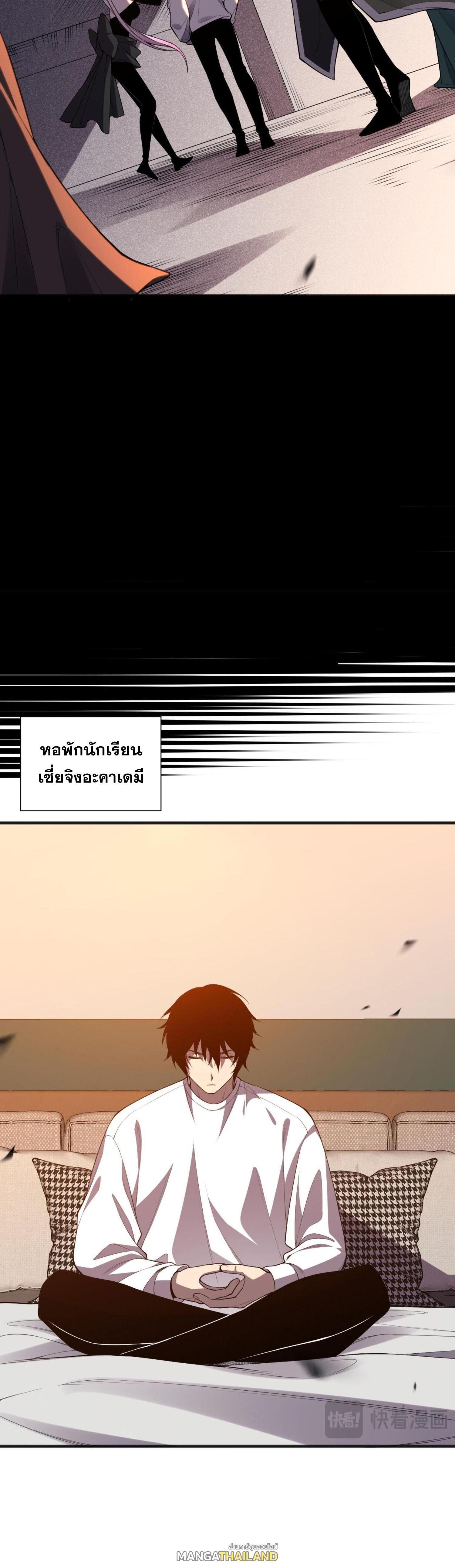 Disastrous Necromancer ตอนที่ 86 รูปที่ 30/48