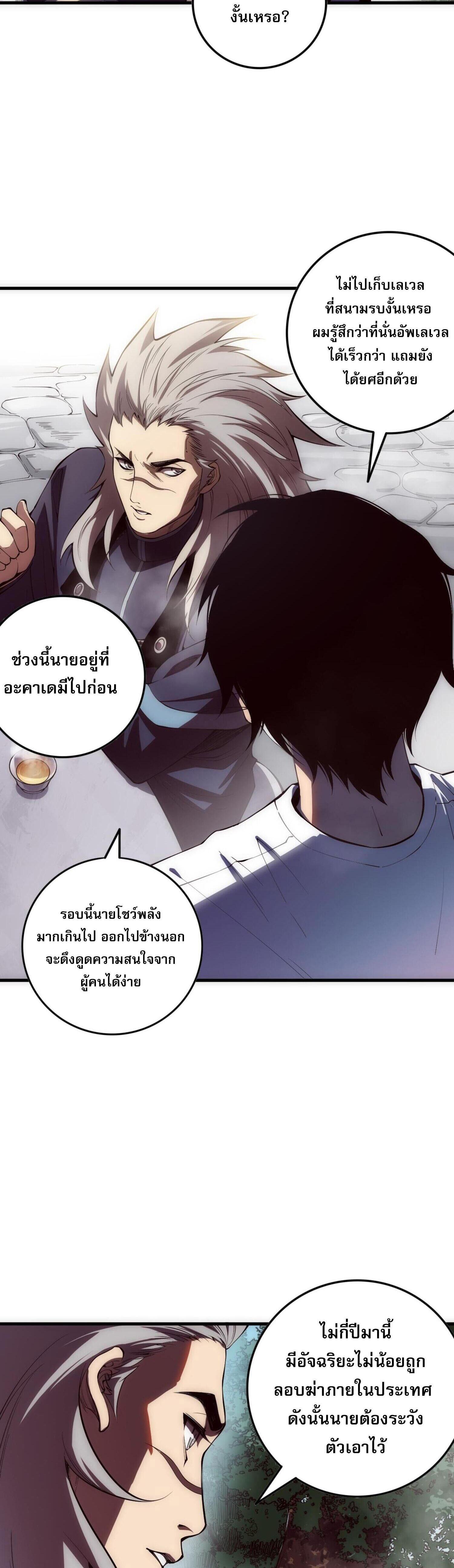 Disastrous Necromancer ตอนที่ 86 รูปที่ 35/48