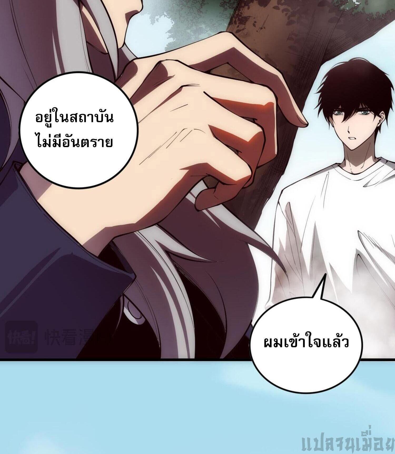 Disastrous Necromancer ตอนที่ 86 รูปที่ 36/48