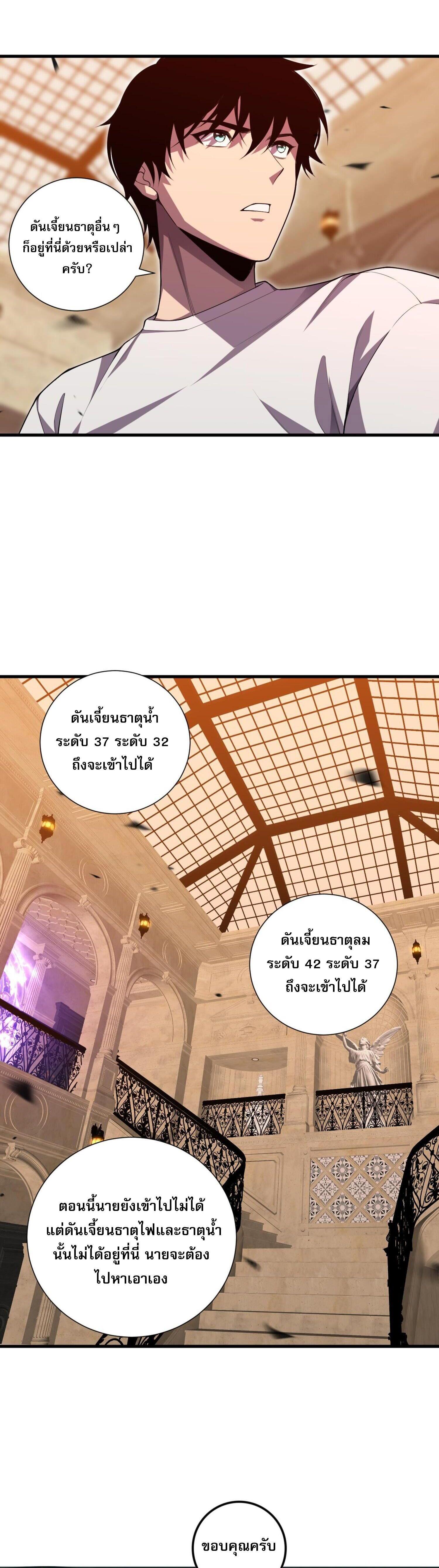 Disastrous Necromancer ตอนที่ 87 รูปที่ 11/48