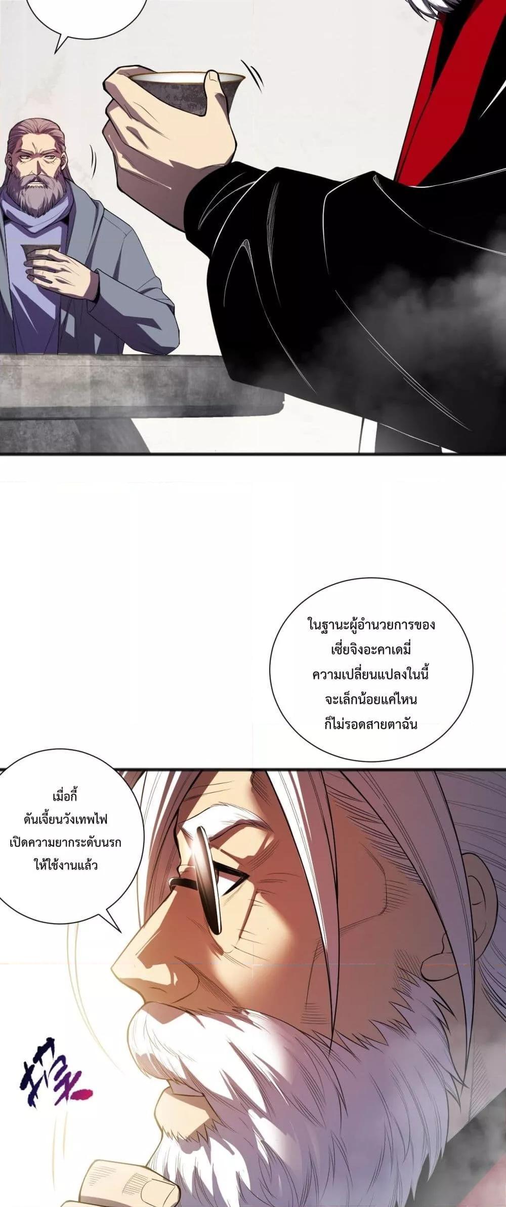 Disastrous Necromancer ตอนที่ 88 รูปที่ 4/52