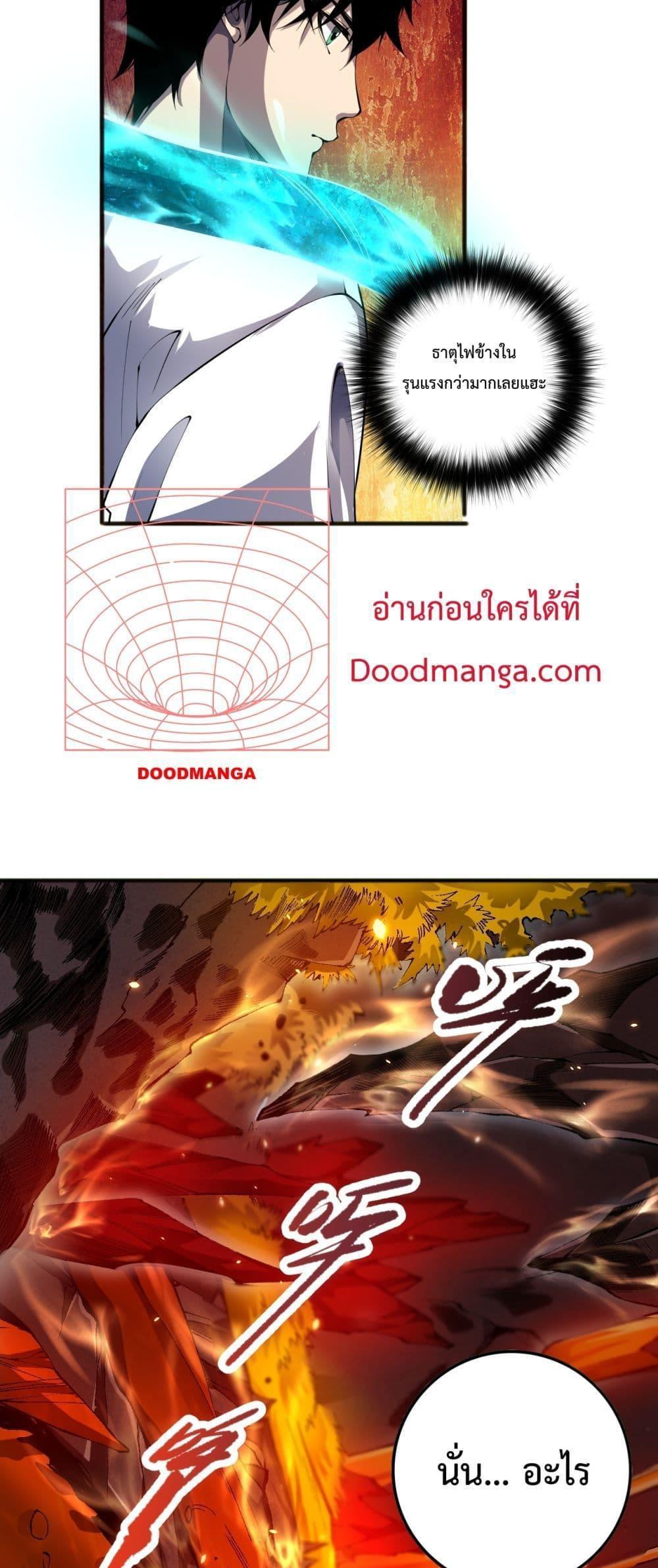 Disastrous Necromancer ตอนที่ 88 รูปที่ 46/52