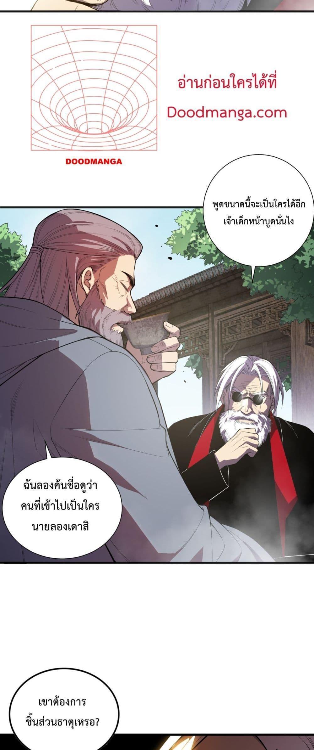 Disastrous Necromancer ตอนที่ 88 รูปที่ 5/52