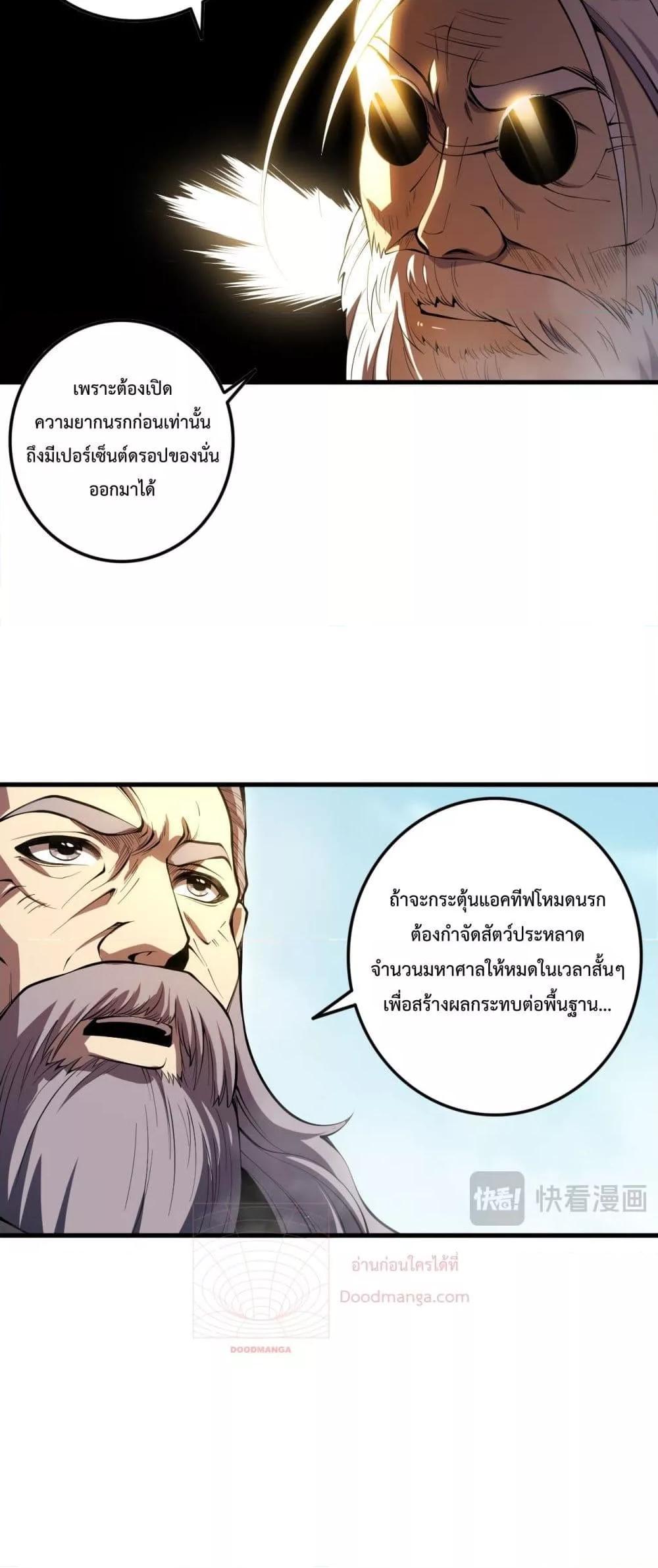 Disastrous Necromancer ตอนที่ 88 รูปที่ 6/52