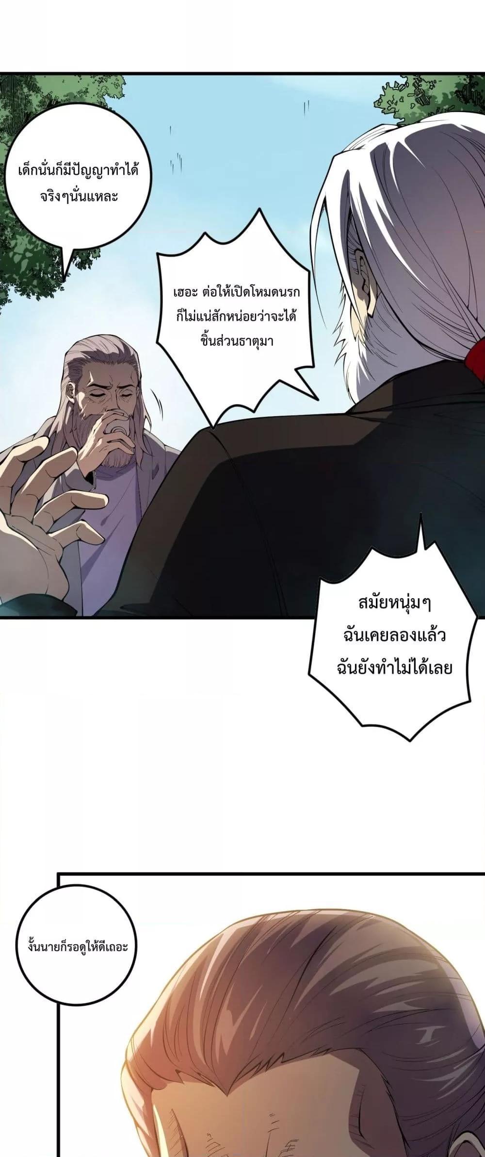 Disastrous Necromancer ตอนที่ 88 รูปที่ 7/52