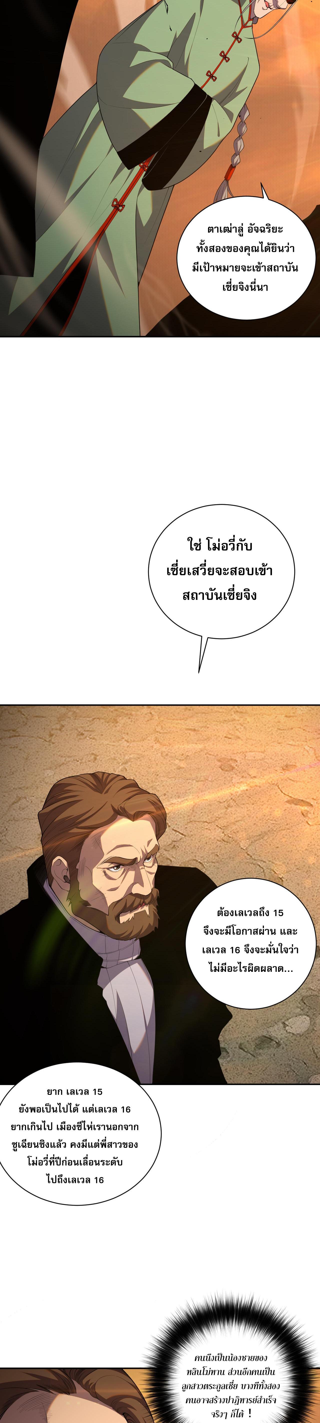 Disastrous Necromancer ตอนที่ 9 รูปที่ 14/45