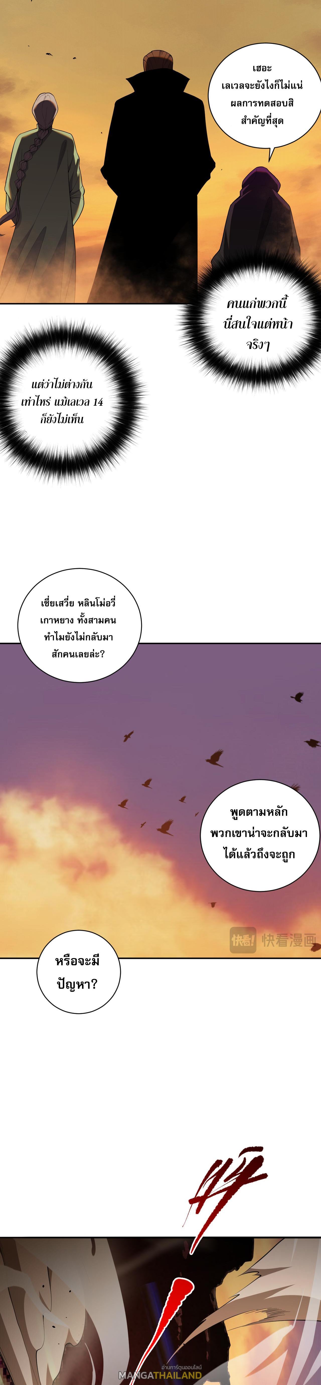 Disastrous Necromancer ตอนที่ 9 รูปที่ 17/45