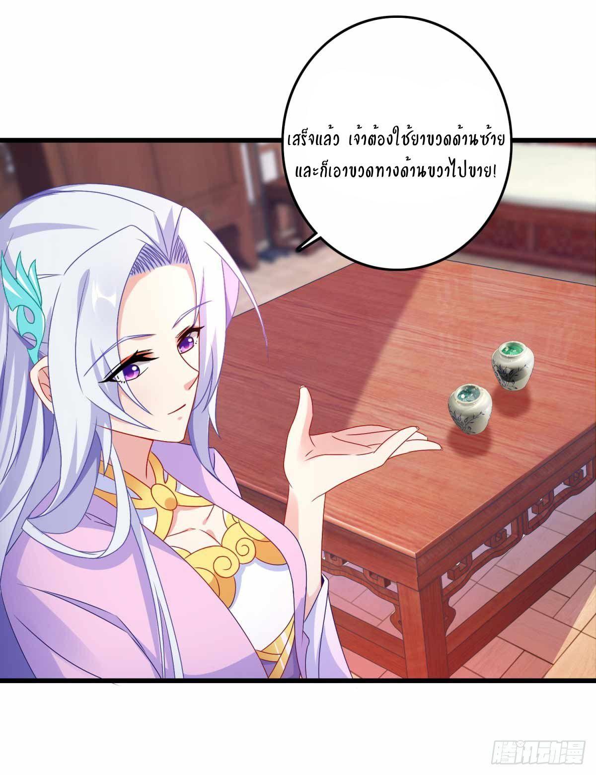 Divine Soul Emperor ตอนที่ 10 รูปที่ 18/24