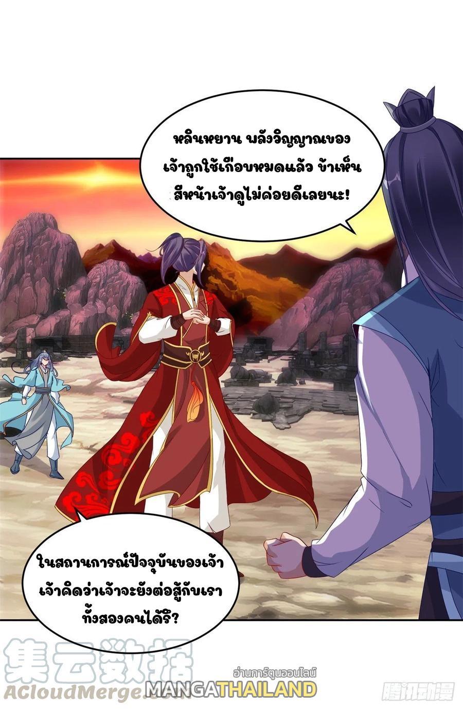 Divine Soul Emperor ตอนที่ 100 รูปที่ 20/23