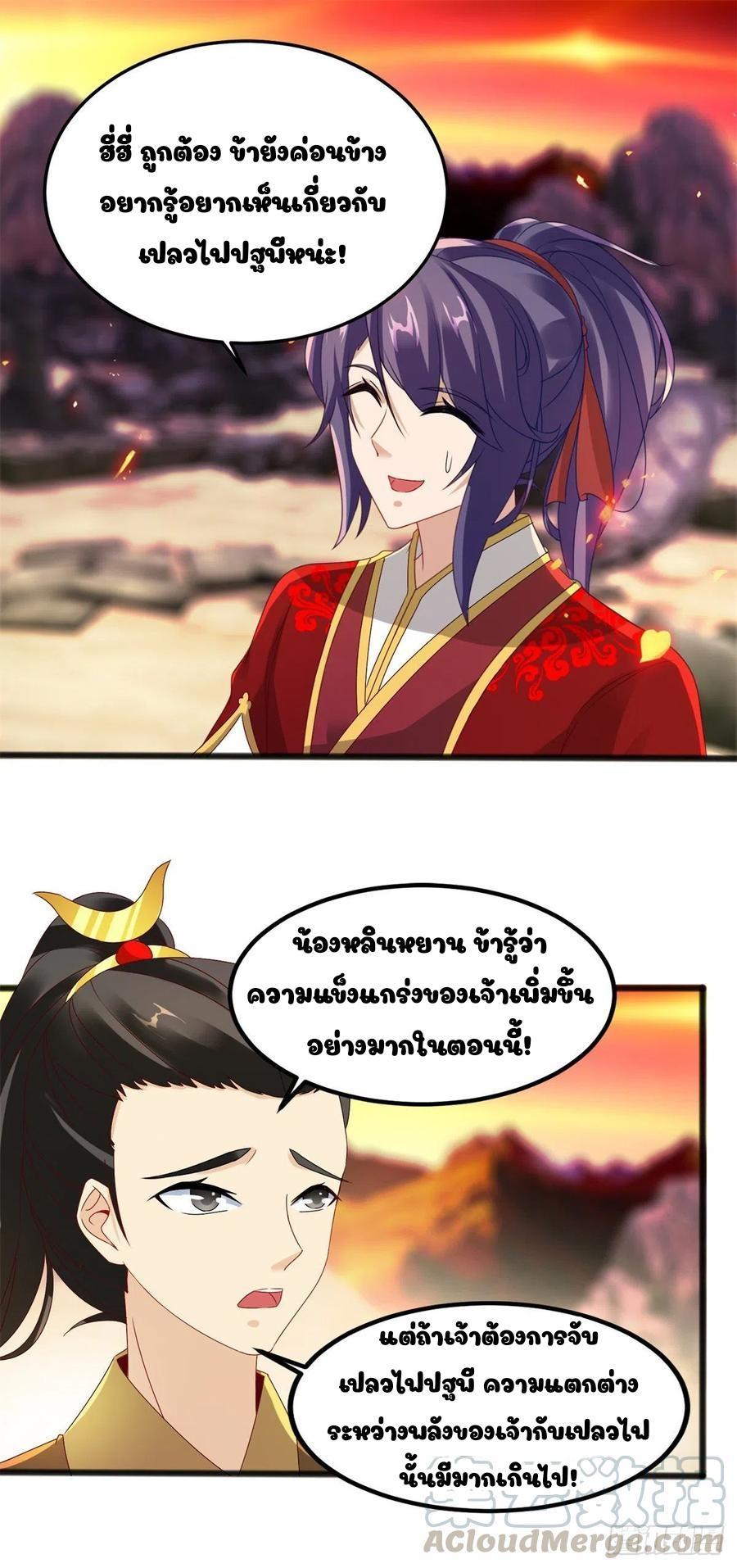 Divine Soul Emperor ตอนที่ 103 รูปที่ 16/33