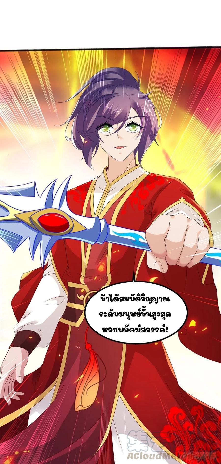 Divine Soul Emperor ตอนที่ 103 รูปที่ 2/33