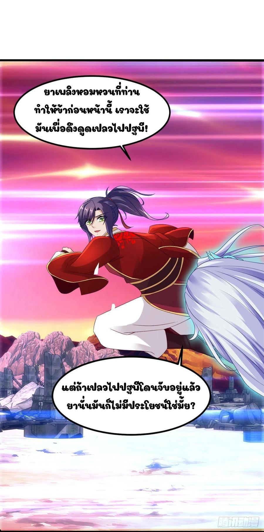 Divine Soul Emperor ตอนที่ 103 รูปที่ 23/33