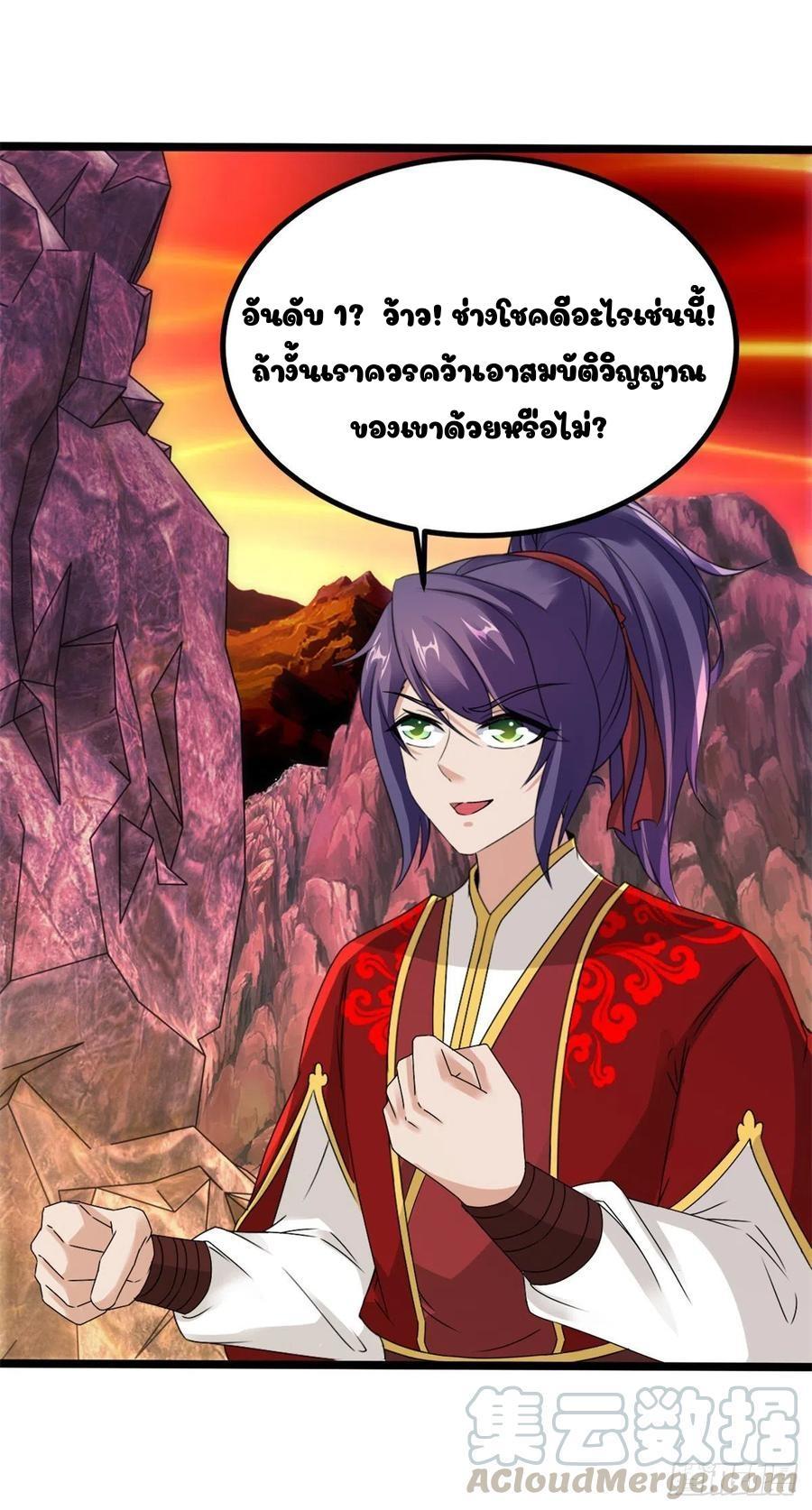 Divine Soul Emperor ตอนที่ 103 รูปที่ 30/33