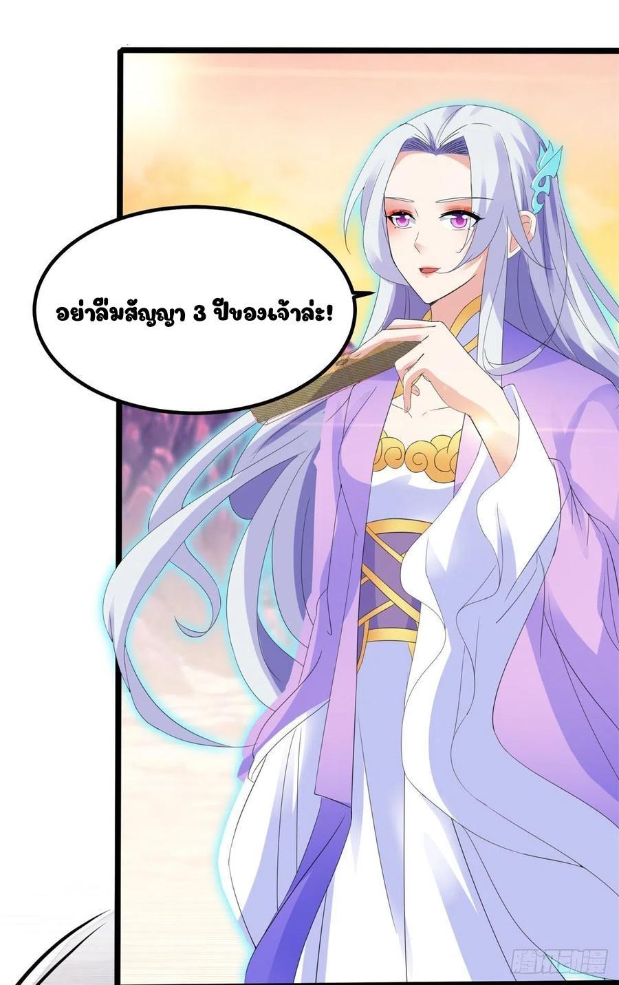 Divine Soul Emperor ตอนที่ 105 รูปที่ 13/32