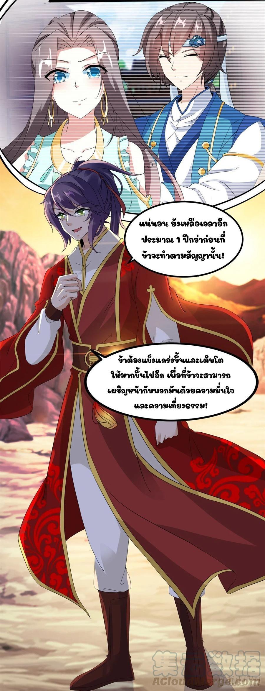 Divine Soul Emperor ตอนที่ 105 รูปที่ 14/32