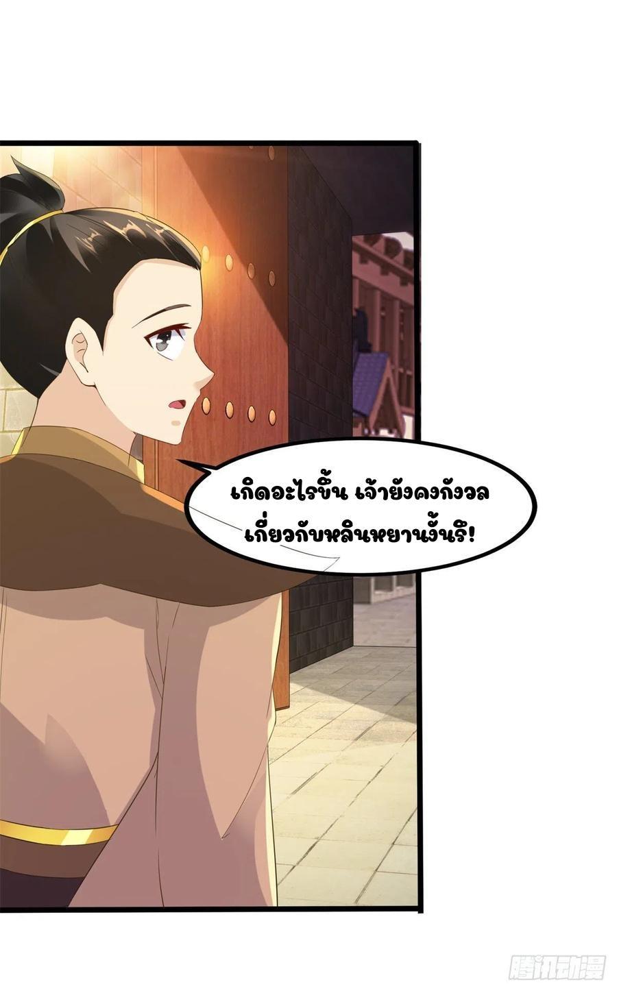 Divine Soul Emperor ตอนที่ 105 รูปที่ 17/32