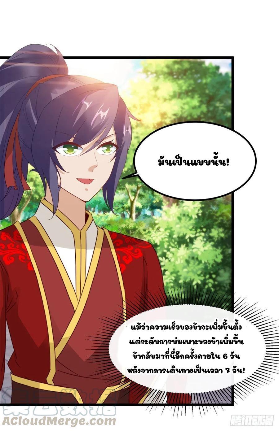 Divine Soul Emperor ตอนที่ 105 รูปที่ 22/32