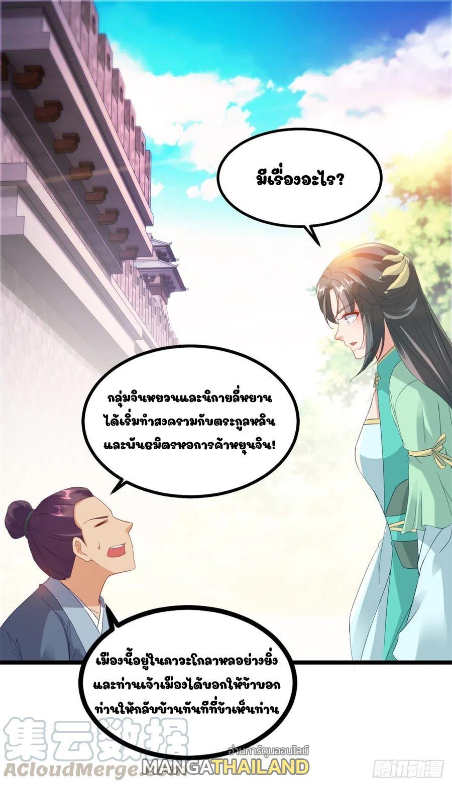 Divine Soul Emperor ตอนที่ 105 รูปที่ 24/32