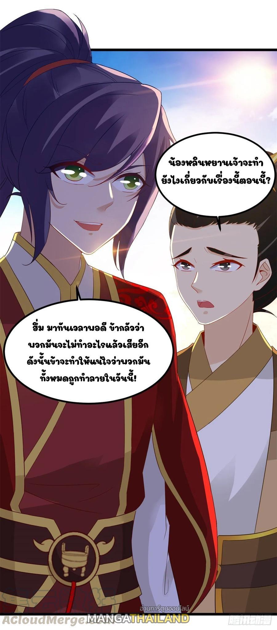 Divine Soul Emperor ตอนที่ 105 รูปที่ 26/32