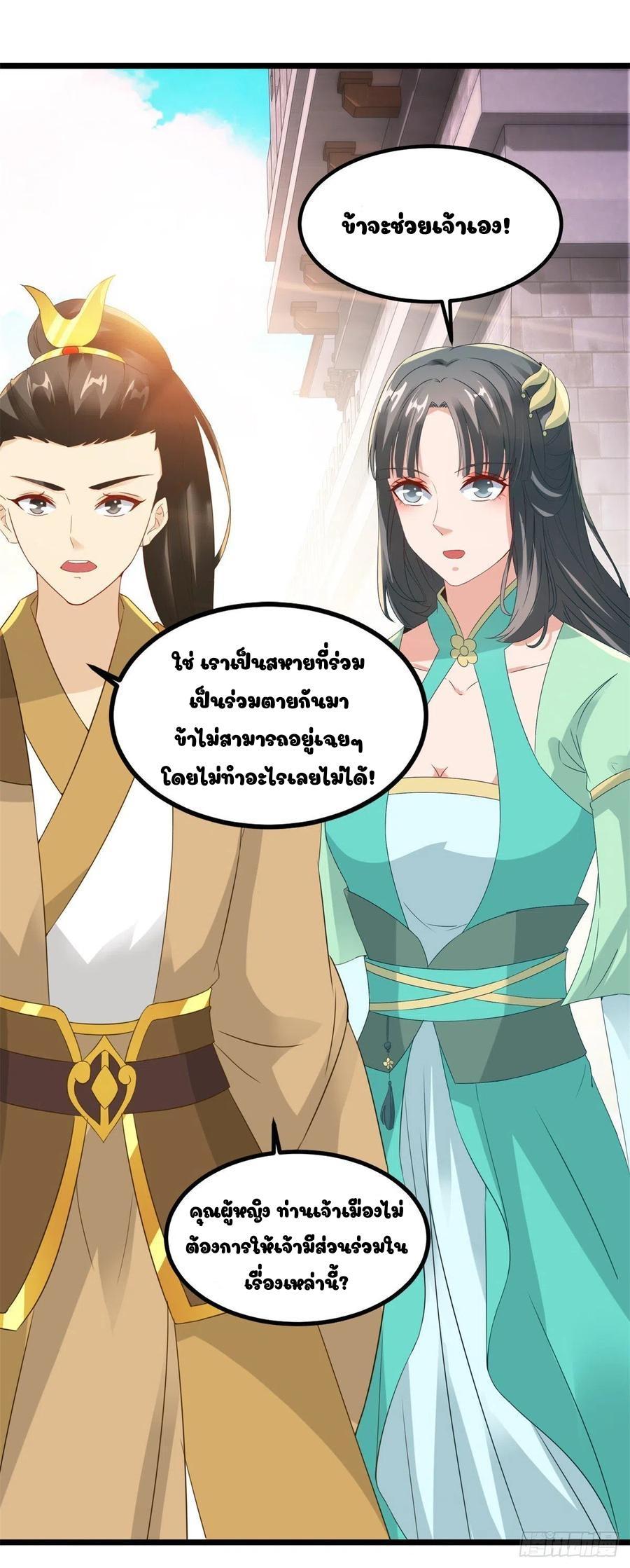 Divine Soul Emperor ตอนที่ 105 รูปที่ 27/32