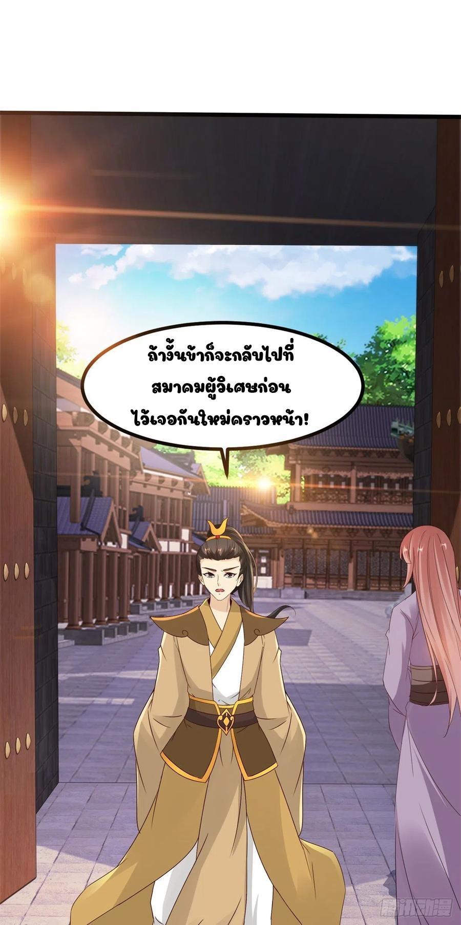 Divine Soul Emperor ตอนที่ 105 รูปที่ 31/32