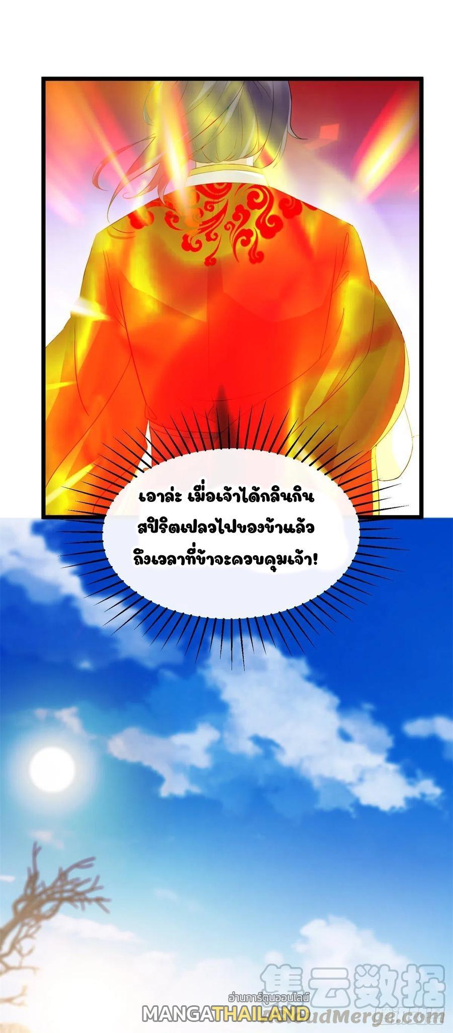 Divine Soul Emperor ตอนที่ 105 รูปที่ 4/32