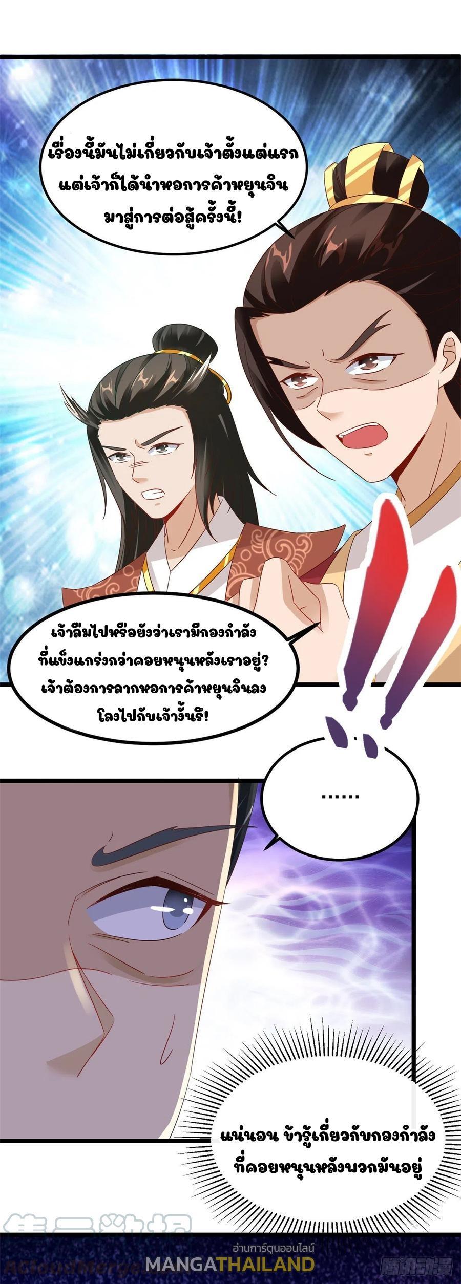 Divine Soul Emperor ตอนที่ 106 รูปที่ 16/26