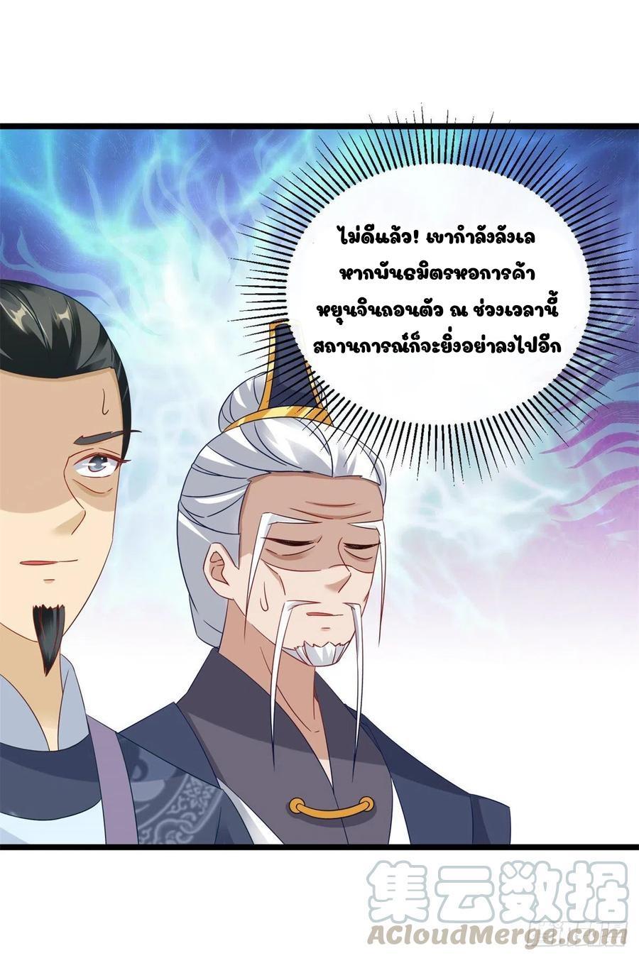 Divine Soul Emperor ตอนที่ 106 รูปที่ 18/26