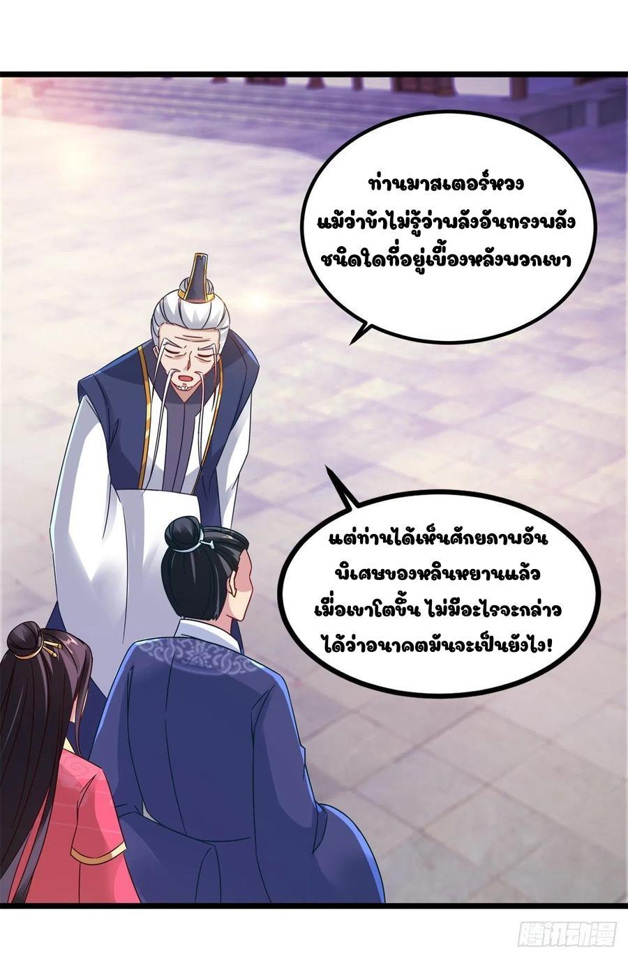 Divine Soul Emperor ตอนที่ 106 รูปที่ 19/26