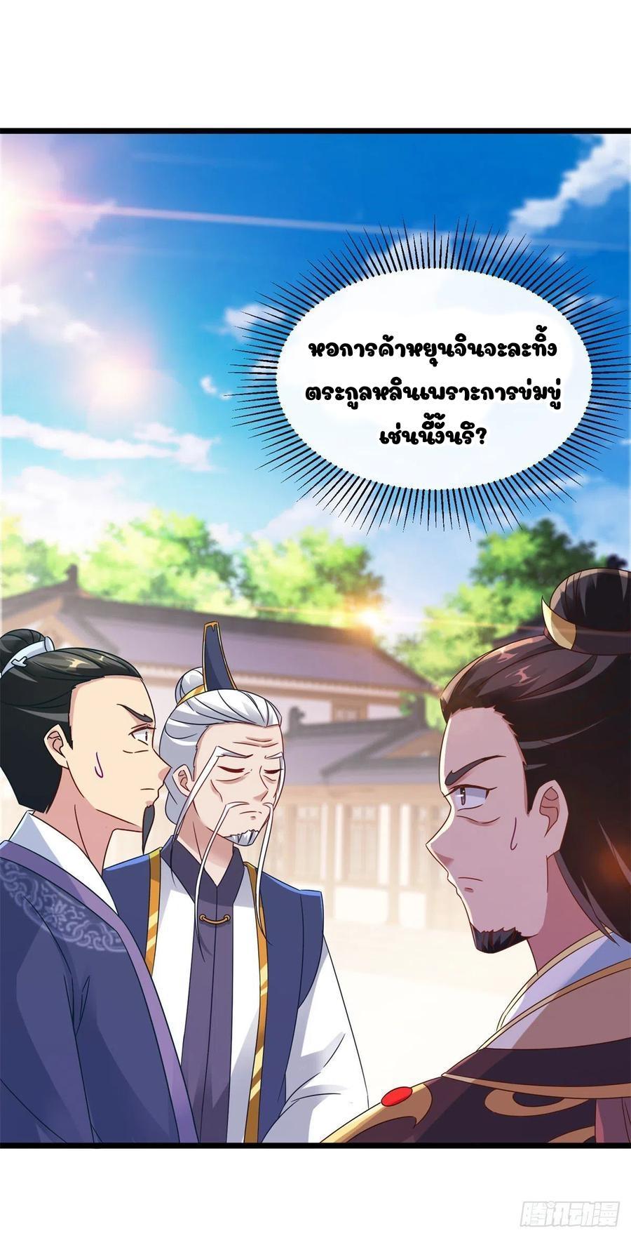 Divine Soul Emperor ตอนที่ 106 รูปที่ 21/26