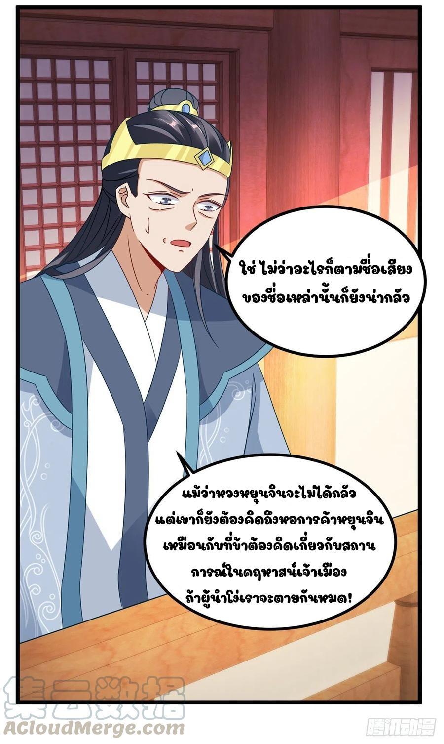 Divine Soul Emperor ตอนที่ 106 รูปที่ 24/26