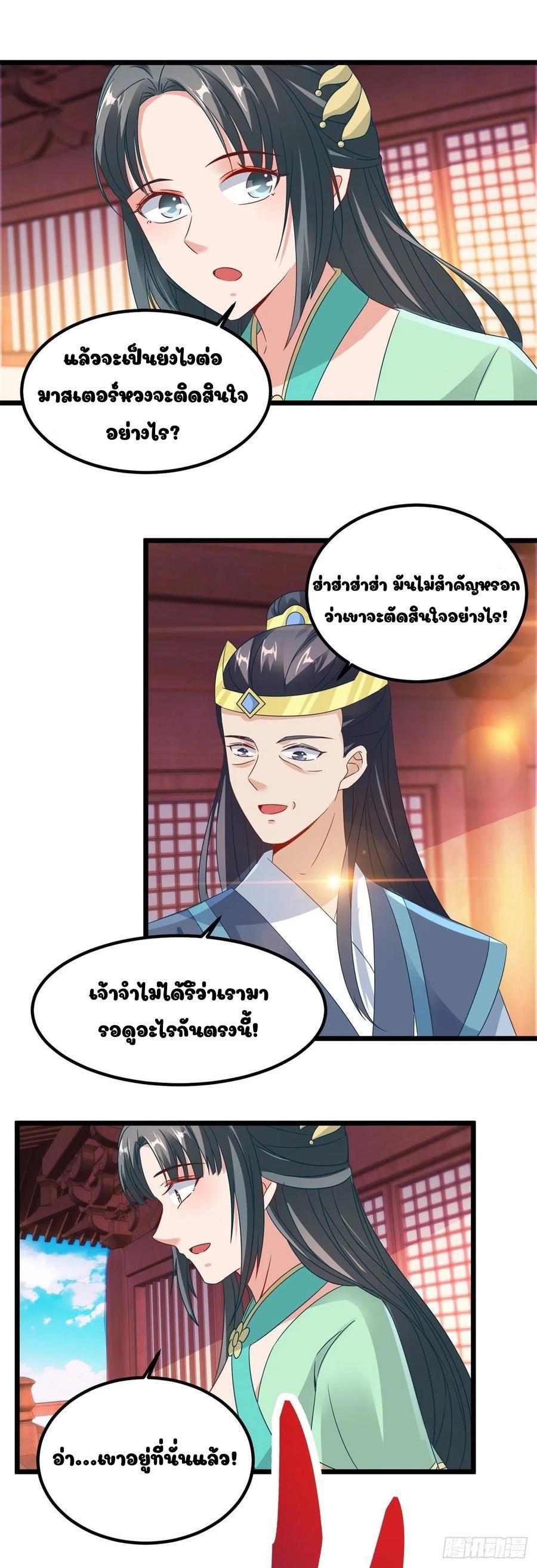 Divine Soul Emperor ตอนที่ 106 รูปที่ 25/26