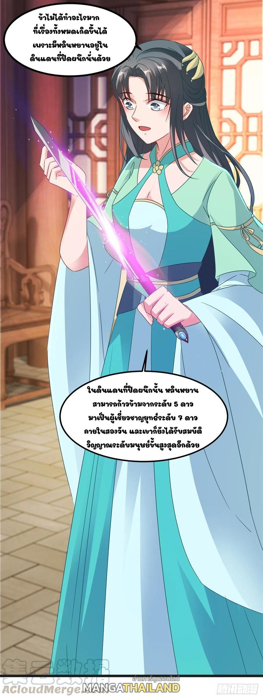 Divine Soul Emperor ตอนที่ 106 รูปที่ 6/26