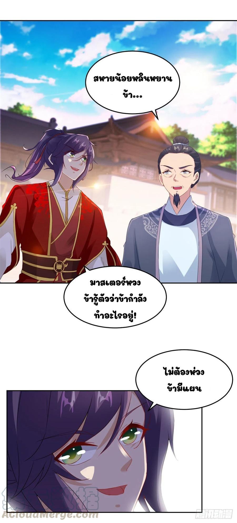 Divine Soul Emperor ตอนที่ 107 รูปที่ 10/25