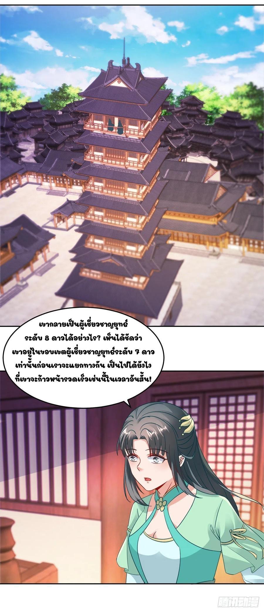 Divine Soul Emperor ตอนที่ 107 รูปที่ 17/25