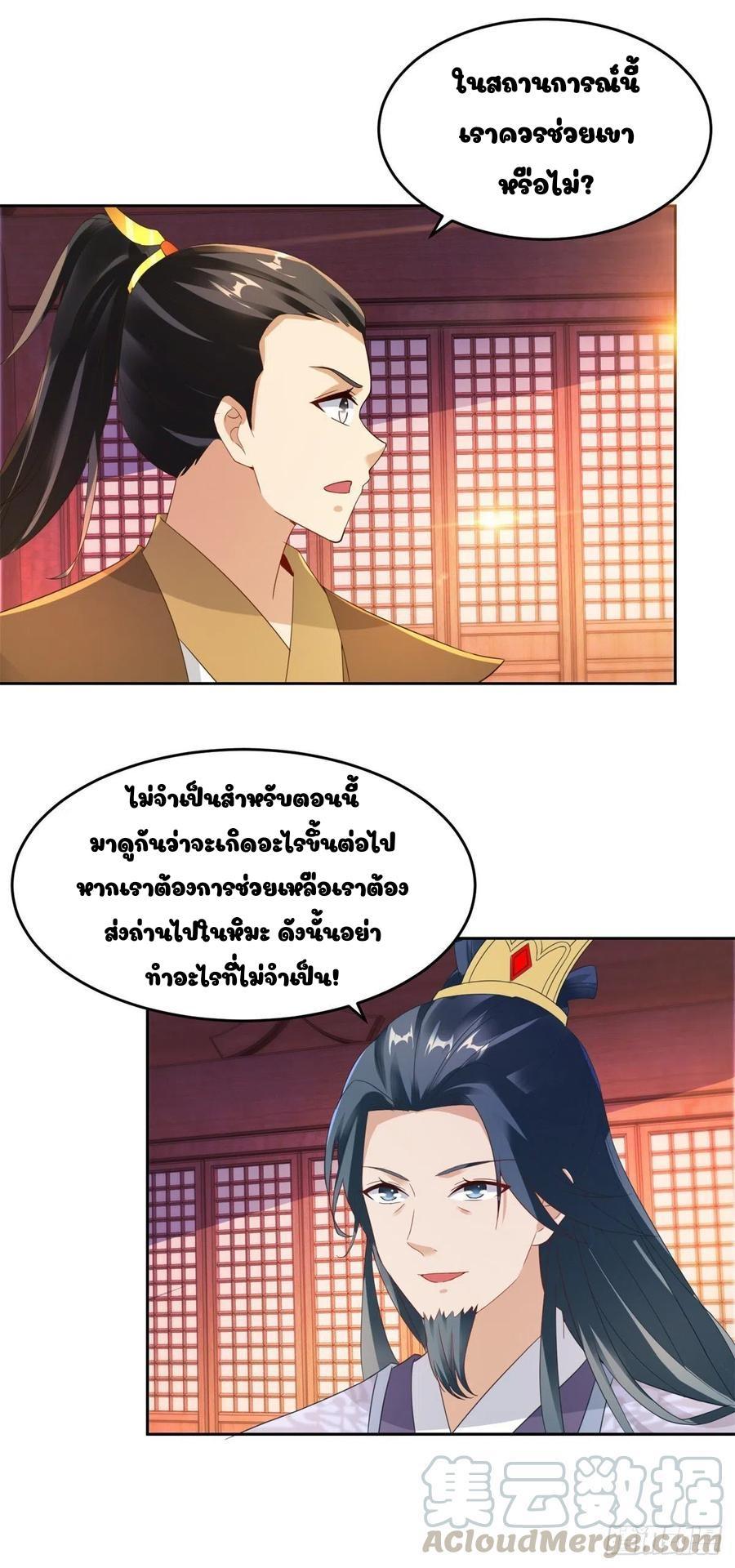 Divine Soul Emperor ตอนที่ 107 รูปที่ 20/25