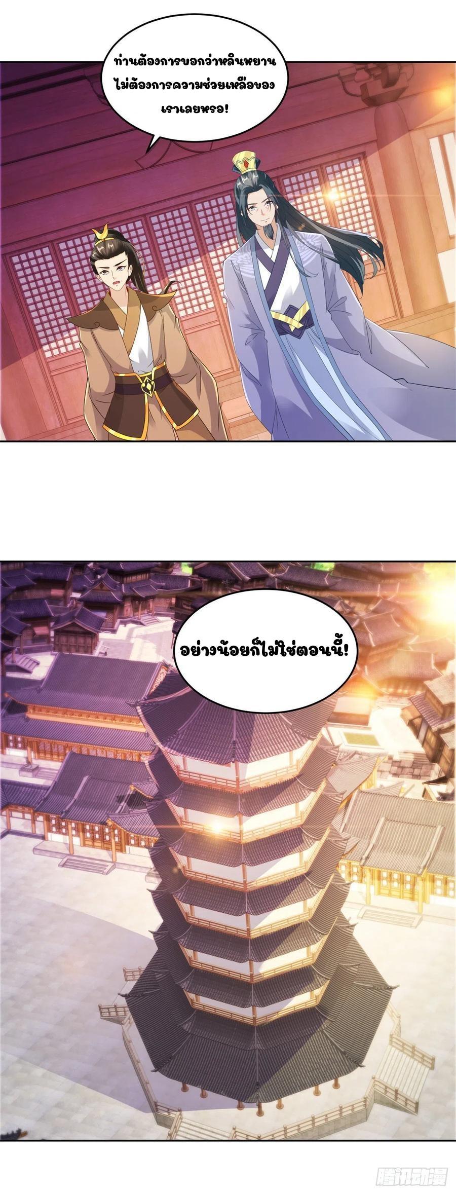 Divine Soul Emperor ตอนที่ 107 รูปที่ 21/25