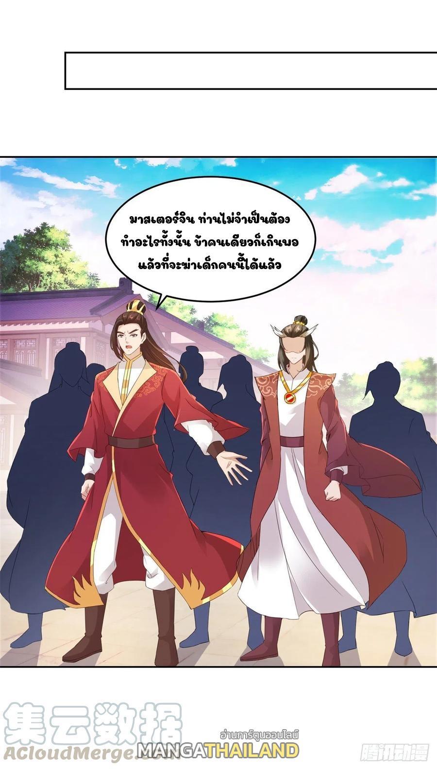 Divine Soul Emperor ตอนที่ 107 รูปที่ 22/25