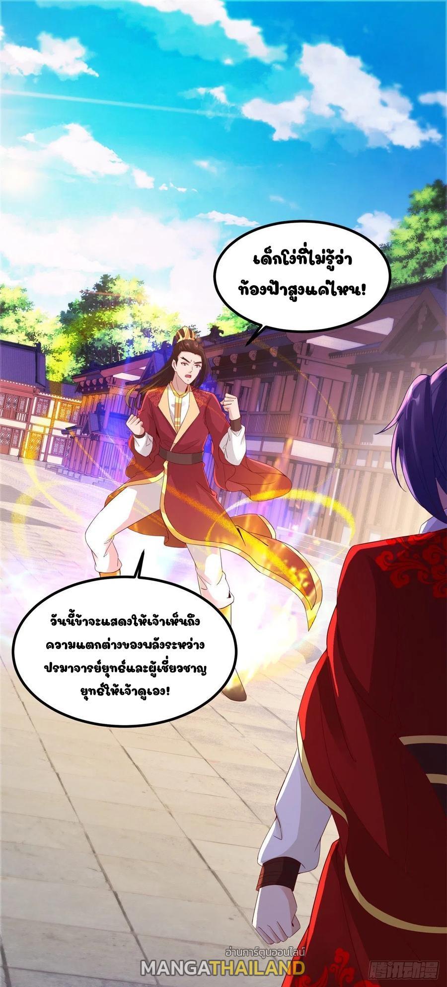 Divine Soul Emperor ตอนที่ 108 รูปที่ 1/24