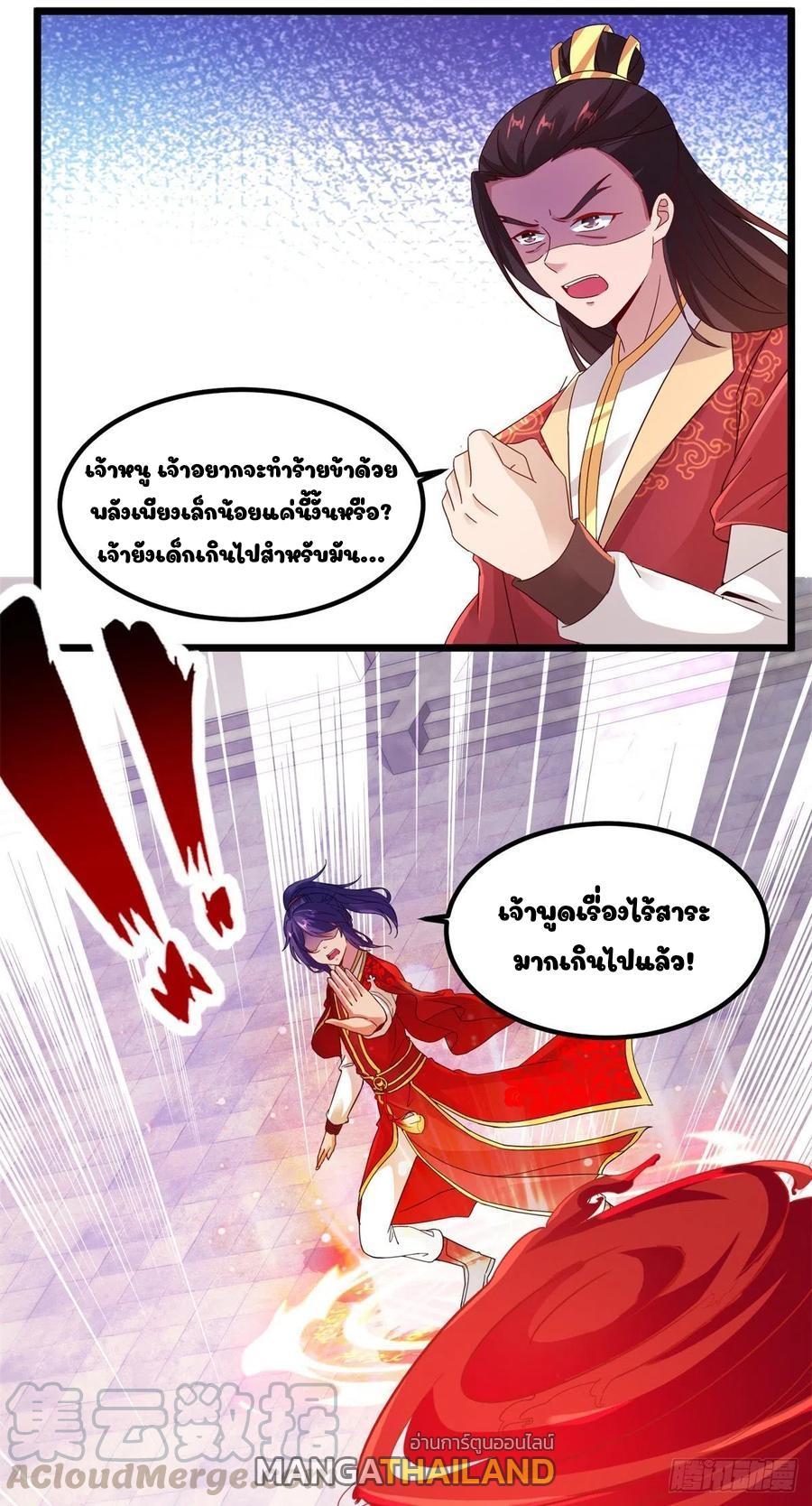 Divine Soul Emperor ตอนที่ 108 รูปที่ 8/24