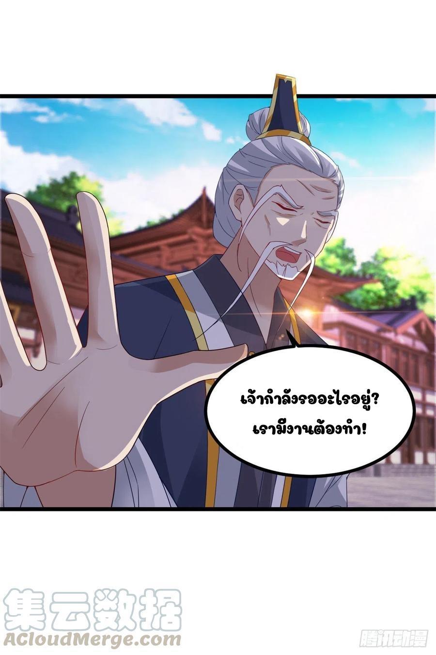 Divine Soul Emperor ตอนที่ 109 รูปที่ 10/23