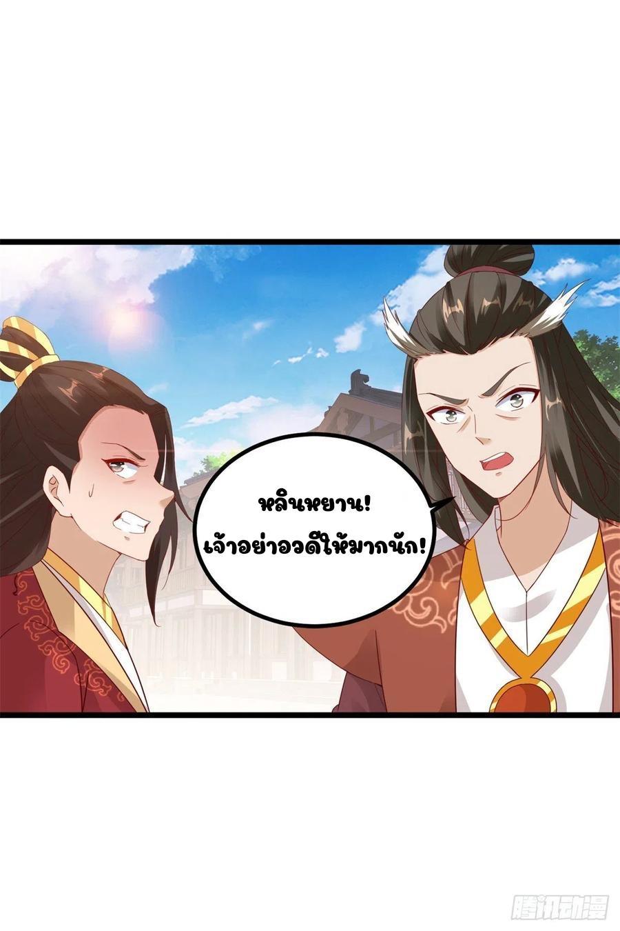 Divine Soul Emperor ตอนที่ 109 รูปที่ 17/23