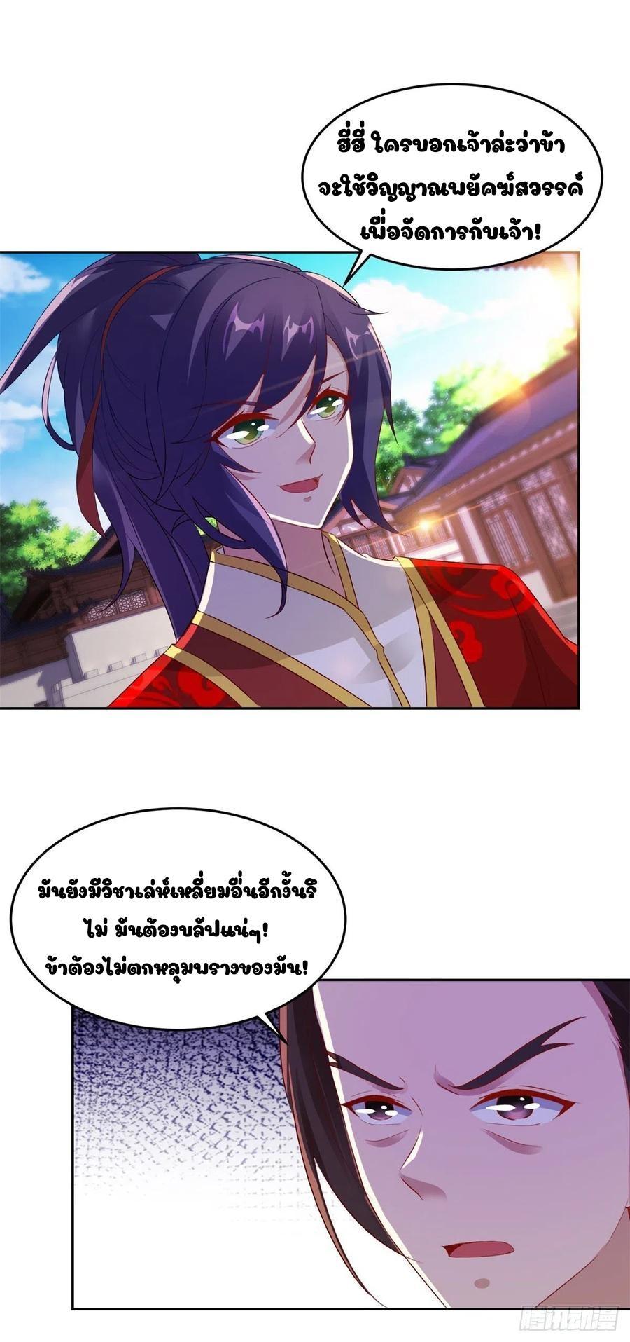 Divine Soul Emperor ตอนที่ 111 รูปที่ 11/25