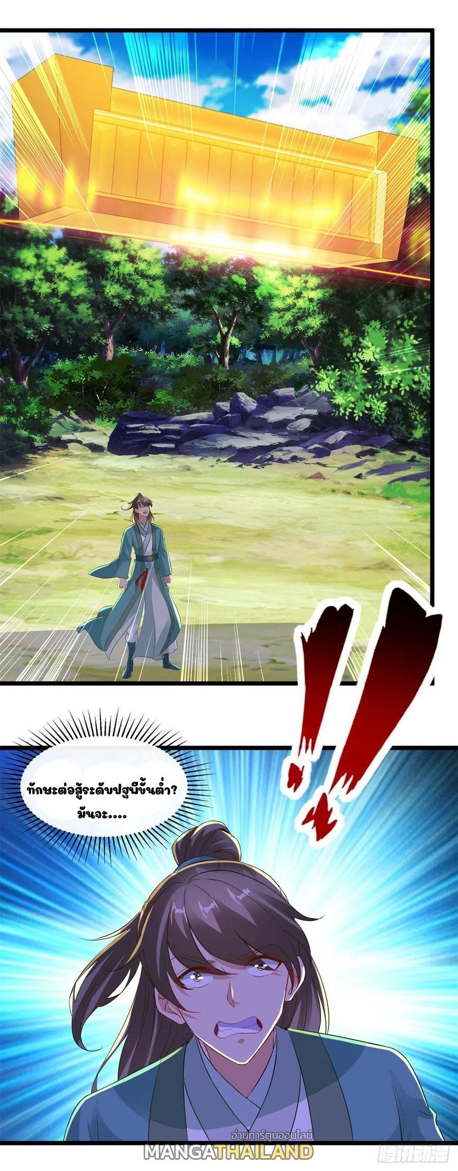 Divine Soul Emperor ตอนที่ 118 รูปที่ 7/24