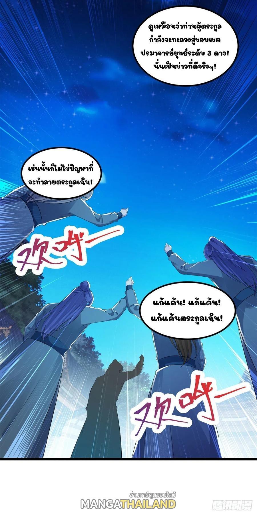 Divine Soul Emperor ตอนที่ 120 รูปที่ 7/30