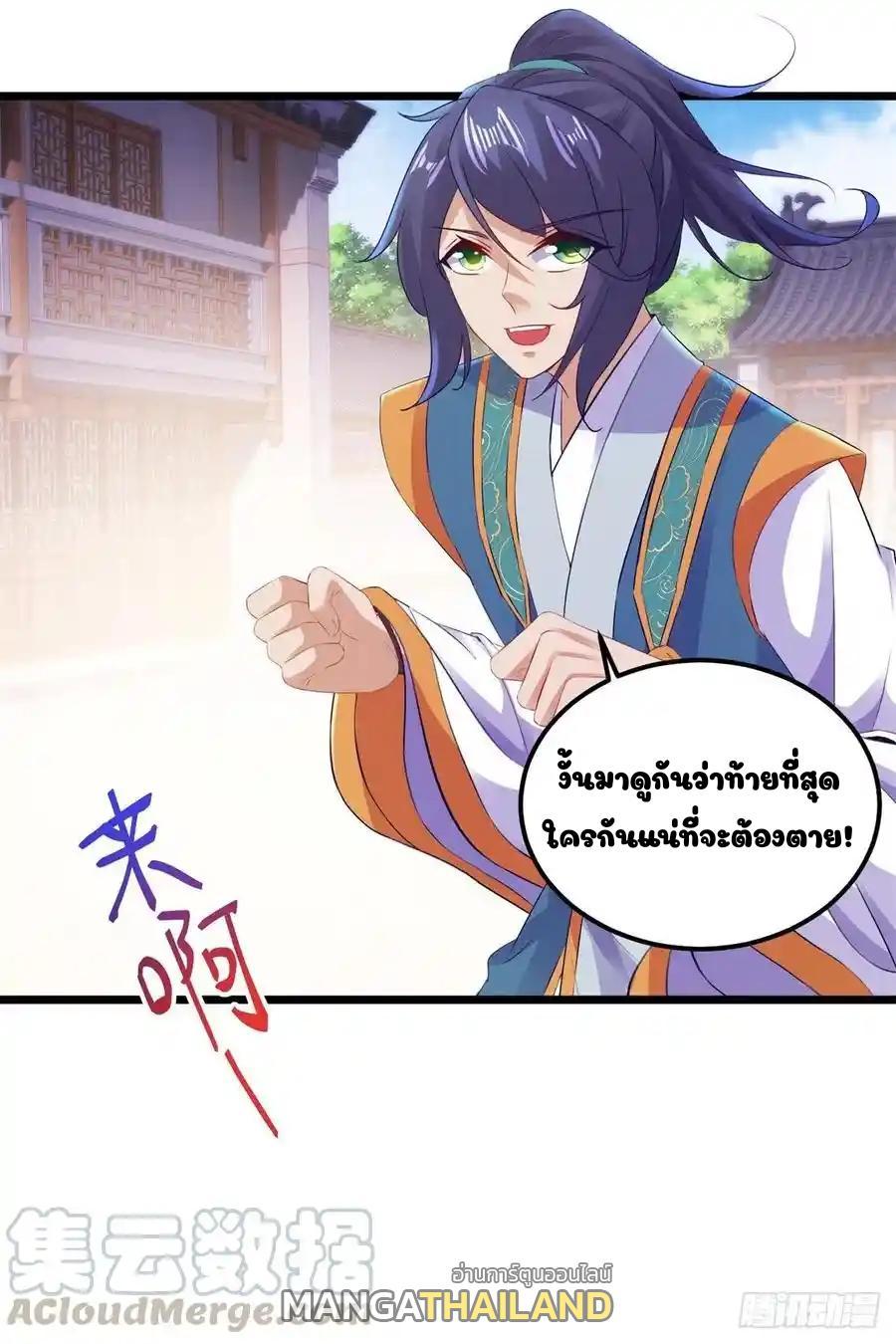 Divine Soul Emperor ตอนที่ 125 รูปที่ 10/26