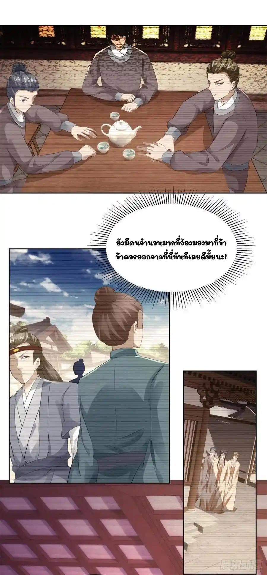 Divine Soul Emperor ตอนที่ 129 รูปที่ 17/25