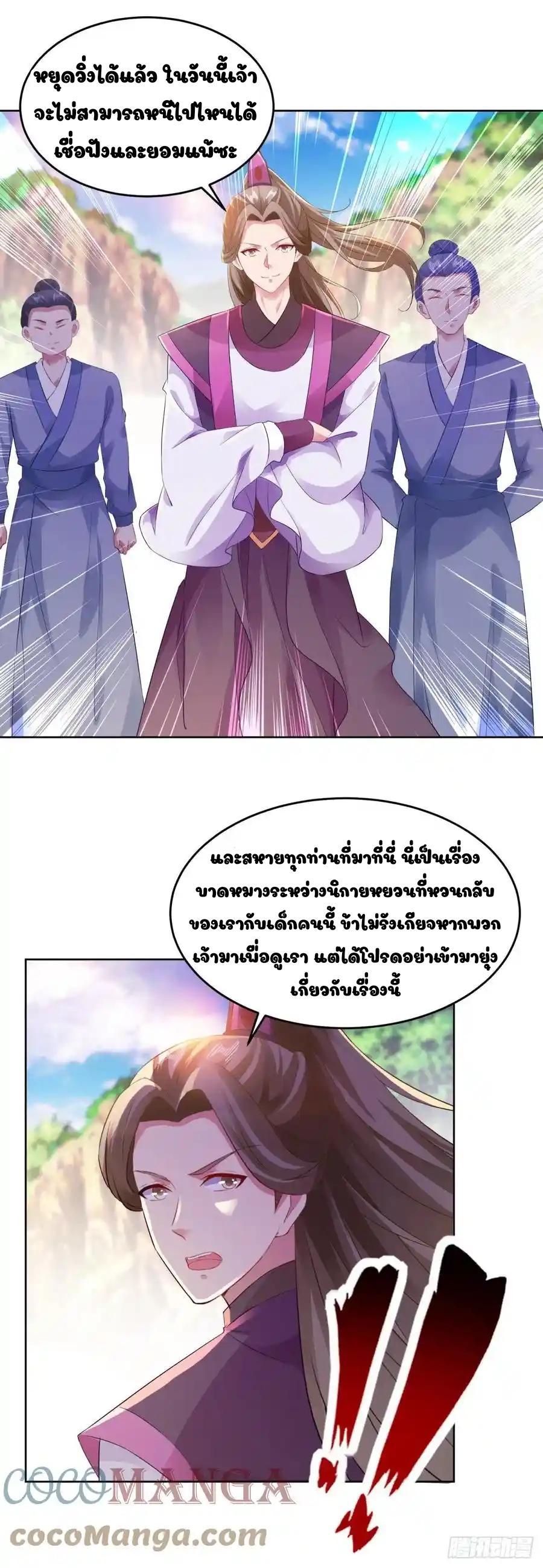 Divine Soul Emperor ตอนที่ 130 รูปที่ 14/24